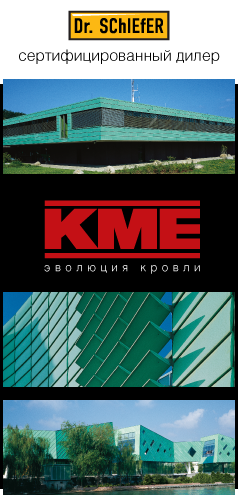 KME сертифицированный дилер Доктор Шифер. www.copper.ru